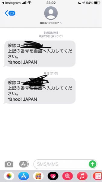 突然訳の分からない確認コードが届きました。 - これ、私の電話番号