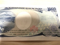 この千円札はエラー紙幣ですか？
ただのイタズラですかね ？ 