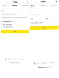 カカオトークを入れたんですけど 年齢認証が全部韓国語で困っています Yahoo 知恵袋