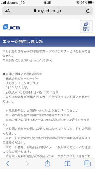 Jcbの利用限度額の増額申請ができない理由ってなんですか 勤続年数が Yahoo 知恵袋