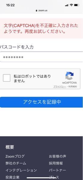 Zoomの録画でパスワードを入れるとこうなり 受けられません ど Yahoo 知恵袋