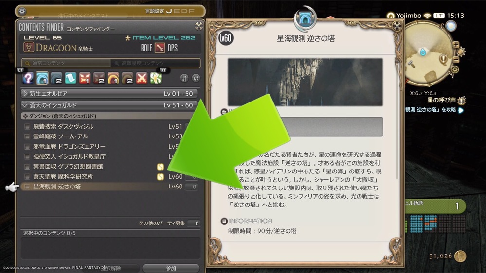 Ff14のコンテンツファインダーで この黄色いマークはどういう意 Yahoo 知恵袋