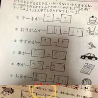 これは友達の小学校1年生の子供の宿題です 物の数え方を考えようとあり Yahoo 知恵袋