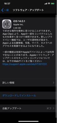 Iphonexを使っています ソフトウェアのアップデートを Yahoo 知恵袋