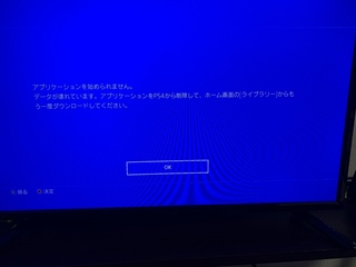 Ps4のフォートナイトをアップデートしたらデータが壊れています Yahoo 知恵袋