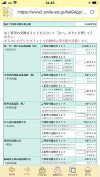 Etcマイレージサービスについて教えてください ポイント自動還元 Yahoo 知恵袋