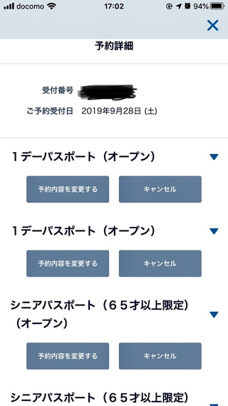 19 9 28にディズニーのアプリからeチケットを購入しまし Yahoo 知恵袋