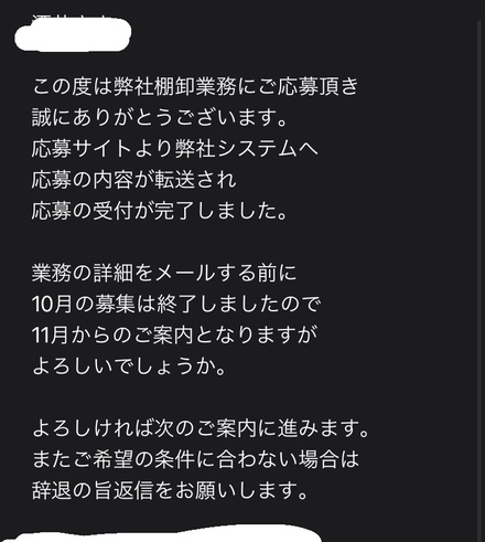 バイトに応募したのですが この画像のようにメールが来ました 了解 教えて しごとの先生 Yahoo しごとカタログ