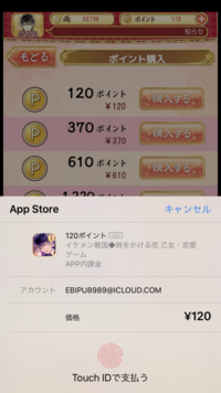 イケメン戦国というアプリで課金をしたいと思い ポイントサイトで貯 Yahoo 知恵袋