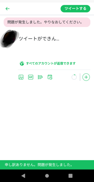 至急 Twitterで 問題が発生しました とツイートができません どう Yahoo 知恵袋