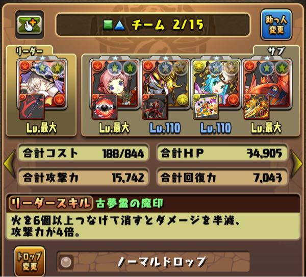 パズドラこれで裏列界は安定攻略できますか フレンドはダンテで 継承はリクウ Yahoo 知恵袋