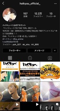 ハイキューのinstagramのアカウントの質問です こちら公式マー Yahoo 知恵袋