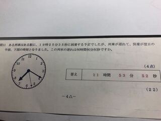 数学 列車の遅れた時間を求める計算方法ってどうやってやったらいいのでしょう Yahoo 知恵袋