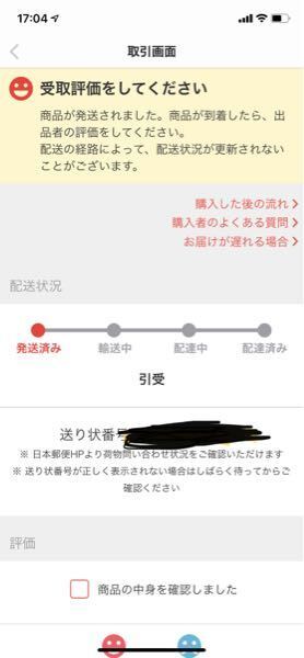 メルカリで2日ほど前に発送されたと通知があったのにまだこの状態です 本当に Yahoo 知恵袋