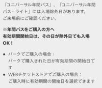 10 18ユニバに行くのですが 年パスが除外日なんです Yahoo 知恵袋