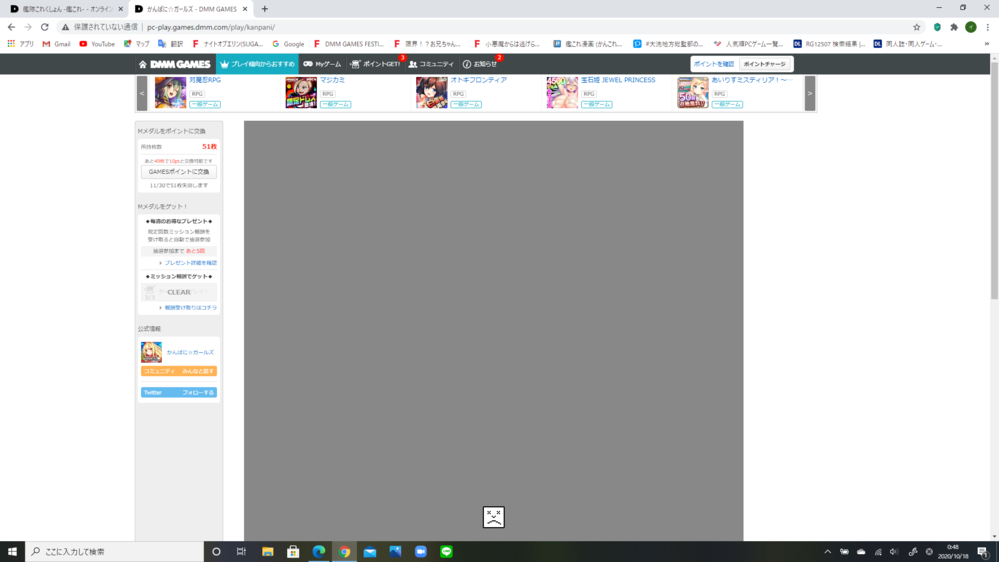 Googlechromeでdmmゲームをしようとしたらゲームが表 Yahoo 知恵袋