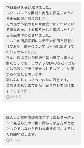 メルカリで商品に傷がついた状態で送られてきました。 - 以下が取引画面のや... - Yahoo!知恵袋