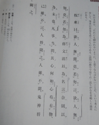 現代語訳お願いします 枚乗は言った 他人に聞かれたくなかったら 言わな Yahoo 知恵袋
