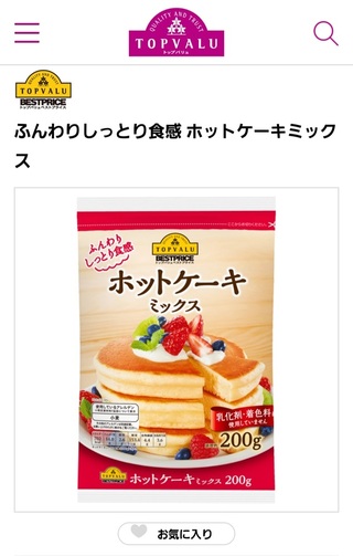 トップバリューのホットケーキミックスはアルミフリーのベーキングパウダーをつ Yahoo 知恵袋