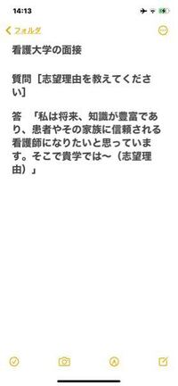 看護大学の面接についてです 私が考えた返事の仕方なのですが Yahoo 知恵袋