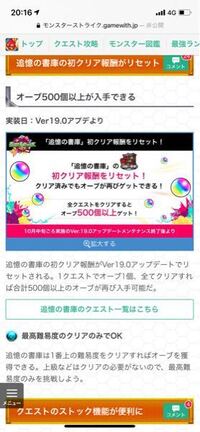 モンストの書庫オーブ報酬リセットはいつからですか アプデ終了後ですね Yahoo 知恵袋