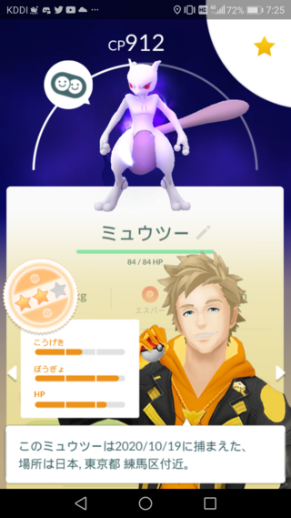 ポケモンgoにてシャドーミューツーを入手しました 自分はリトレー Yahoo 知恵袋