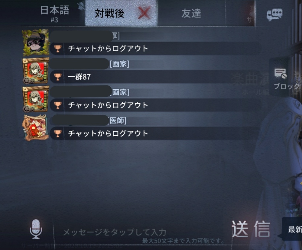 Identityv第五人格というゲームの対戦後チャットにて 一群87 と Yahoo 知恵袋