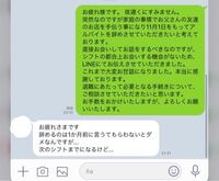 至急回答お願いします 先程バイト先の店長からlineで Yahoo 知恵袋