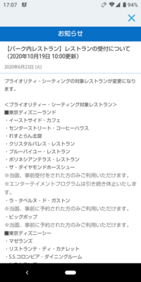 ディズニーシーの事前予約のできるレストランの夕方16 00の予約を取っ Yahoo 知恵袋