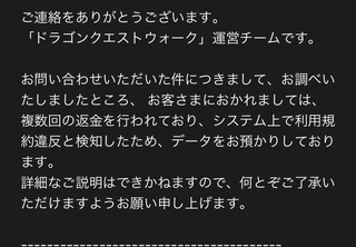 Rmtでドラクエウォークのアカウント買って二ヶ月間して永久ban Yahoo 知恵袋