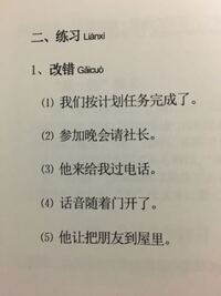 緊急 文章の間違えているところを直す問題ですが 正しい文章の答えと 出来 Yahoo 知恵袋