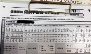 傷病手当金申請書の 事業主記入欄 について質問させて下さい 申請期間 お金にまつわるお悩みなら 教えて お金の先生 Yahoo ファイナンス