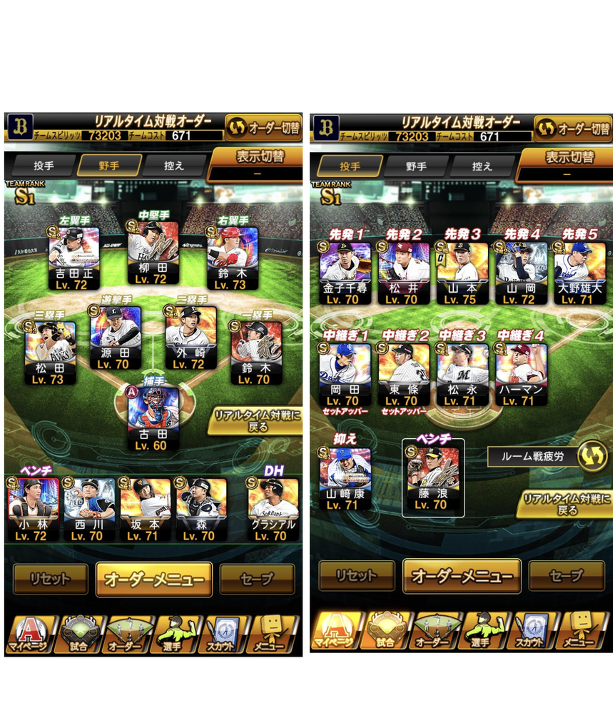 プロスピaに関しての質問です 今のリアタイのオーダーはこんな感じなのです Yahoo 知恵袋