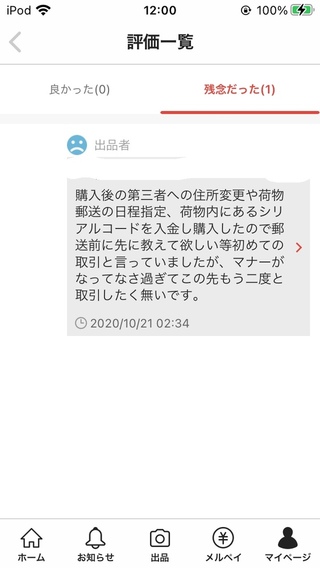 最近 初めてメルカリで商品を購入したんですけど 最初の住所の登録を誤って親 Yahoo 知恵袋