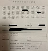 質問させて頂きます 本日 児童扶養手当支給停止通知書と児童扶養手当認 Yahoo 知恵袋