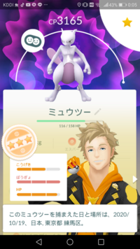 ãƒã‚±ãƒ¢ãƒ³goã§ãƒŸãƒ¥ãƒ¼ãƒ„ãƒ¼ã®å€‹ä½