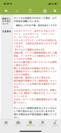 ディズニーに泊まりで行こうと思うのですが 入園保証なしとありっ Yahoo 知恵袋