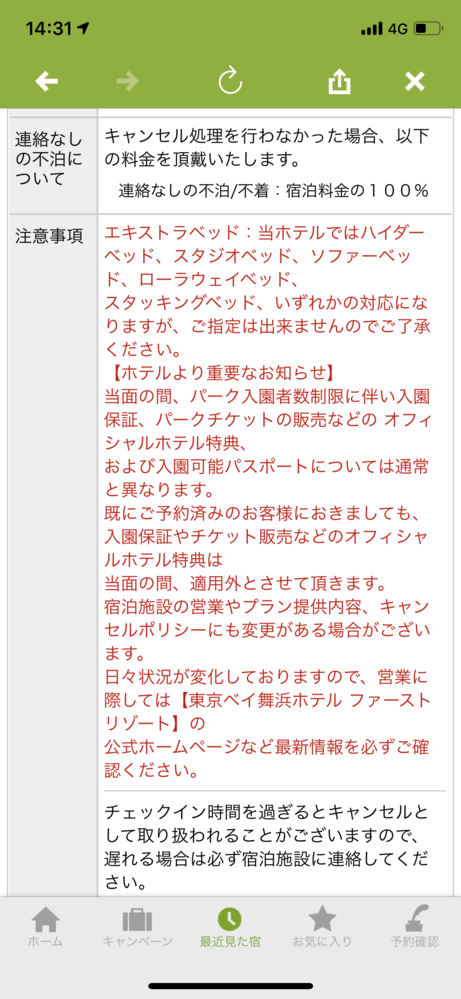 ディズニーのオフィシャルホテルで 入園保証あり と書かれているプ Yahoo 知恵袋