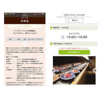 イーパークから予約して本日11時にくら寿司を利用しました Yahoo 知恵袋