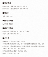 Lip Lipの映画前売り券 ムビチケカード を購入したいのです Yahoo 知恵袋
