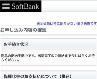 ソフトバンクオンラインショップでiphone12を予約し本登録も完了し現在 Yahoo 知恵袋