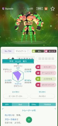これはポケモンホームのホームページの画像なのですがマッシブーンがいる Yahoo 知恵袋