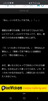 Pixivで小説の文字が読めません 誰かこの解決方法教えて Yahoo 知恵袋