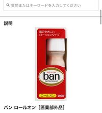 Banロールオン買おうと思ってるのですが ワキガに効きますか 使った Yahoo 知恵袋