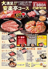 Gotoeatを使って 安楽亭の２９８０円の焼き肉食べ放題は利用 Yahoo 知恵袋