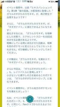 ポケモンgoをやっている方に質問です ガラルカモネギを進化 Yahoo 知恵袋