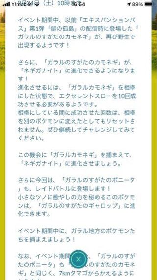 ポケモンgoをやっている方に質問です ガラルカモネギを進化 Yahoo 知恵袋