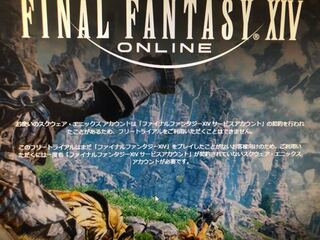 Ff14のフリートライアルをしようと新しくアカウントをつくってダウンロード Yahoo 知恵袋