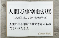 座右の銘何ですか 教えてください 和を以て貴しとなす Yahoo 知恵袋