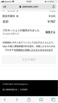 ウーバーイーツの注文事項全て入力もちゃんと済ませたのに この注文確定ボタン Yahoo 知恵袋